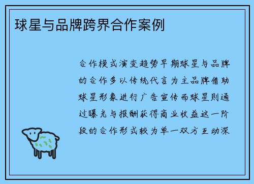 球星与品牌跨界合作案例