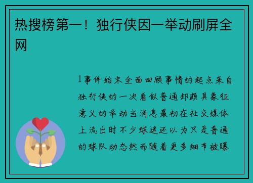 热搜榜第一！独行侠因一举动刷屏全网