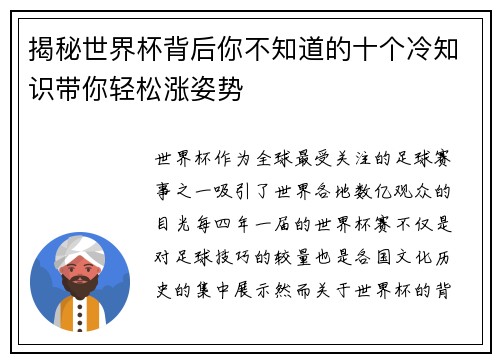 揭秘世界杯背后你不知道的十个冷知识带你轻松涨姿势